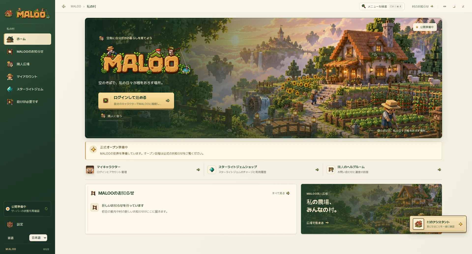 MALOOデスクトップランチャープレビュー：空のそばで、私の日々が根をおろす場所。
